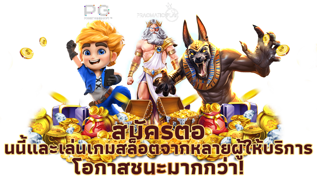 Fun77plus เว็บพนันออนไลน์มิติใหม่ รวมความบันเทิงระดับโลก จ่ายจริง ไม่มีอั้น